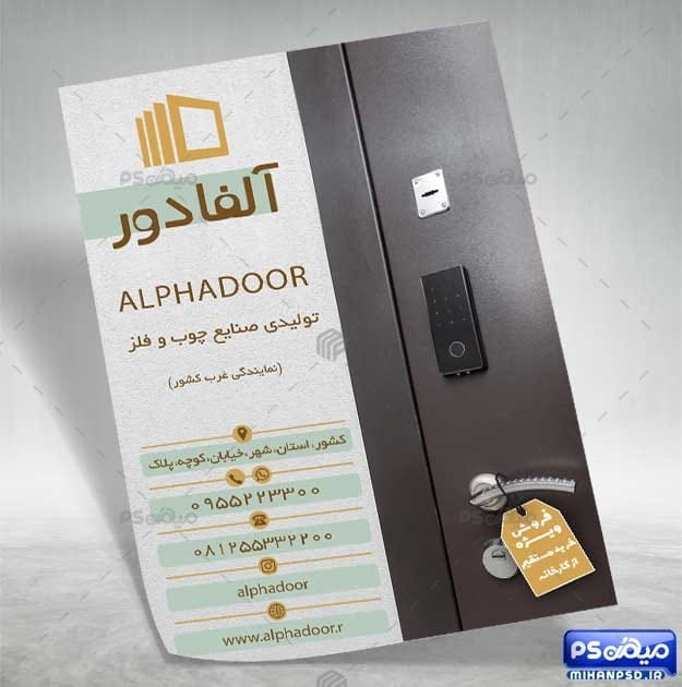 تراکت درب ضد سرقت