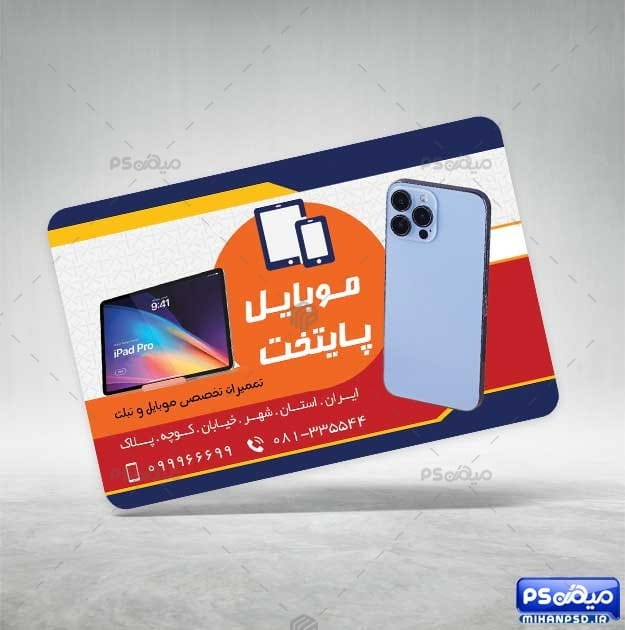 دانلود کارت ویزیت فروش موبایل
