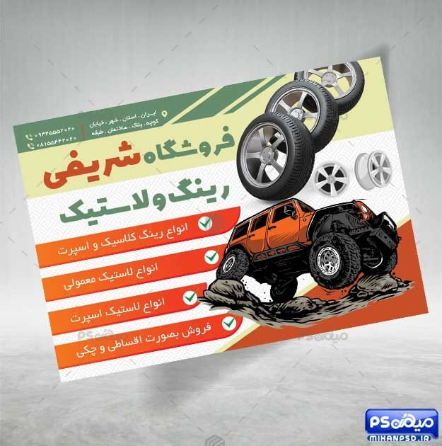 دانلود تراکت رینگ ماشین