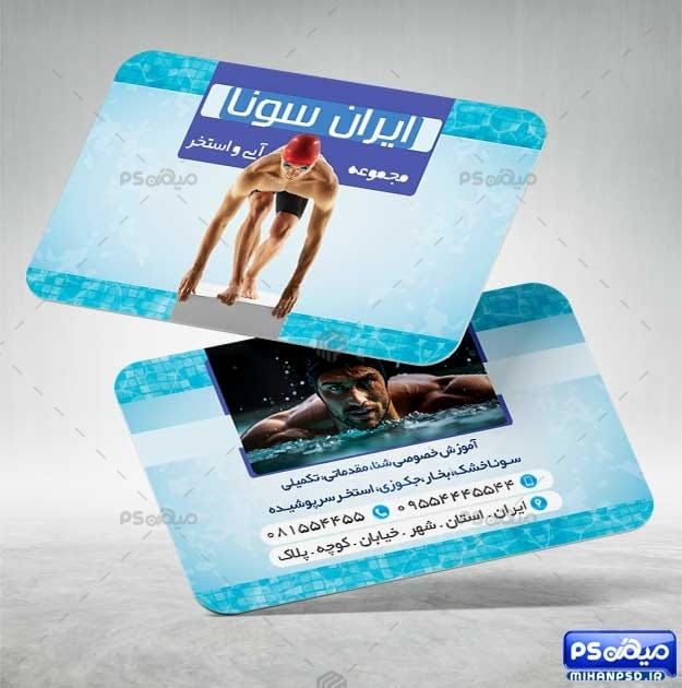 کارت ویزیت آموزشگاه شنا
