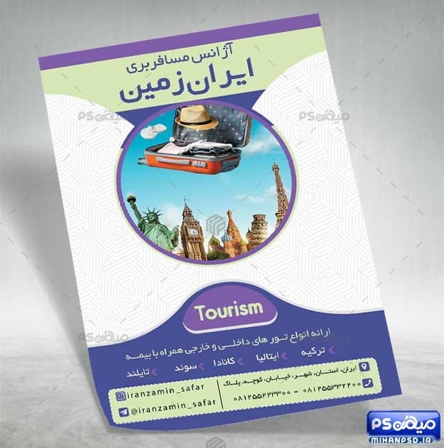 طرح تراکت دفتر هواپیمایی