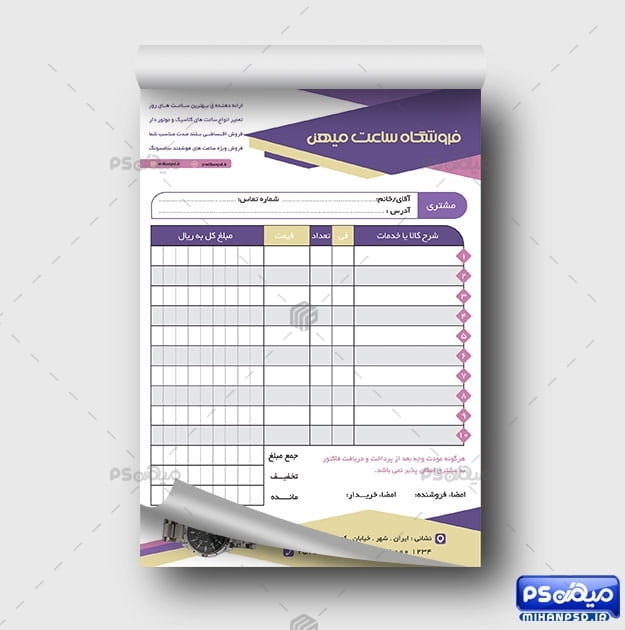 فاکتور ساعت فروشی