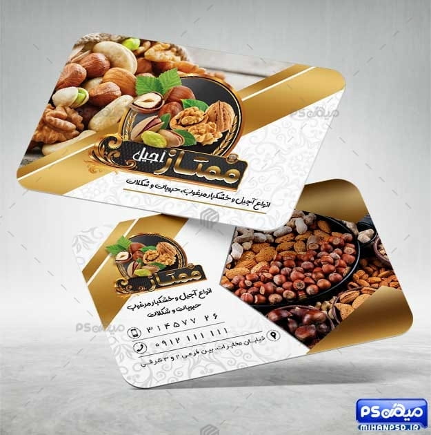 دانلود کارت ویزیت خشکبار فروشی