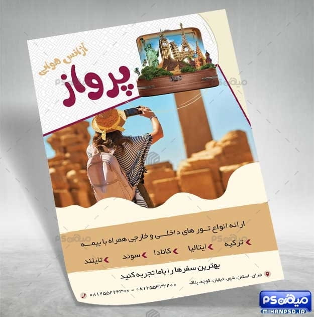 تراکت آژانس توریستی