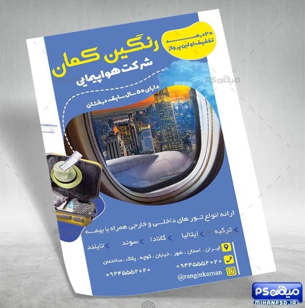 طرح تراکت آژانس توریستی