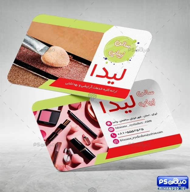 کارت ویزیت سالن زیبایی