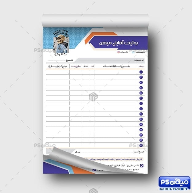 فاکتور پوشاک آقایان