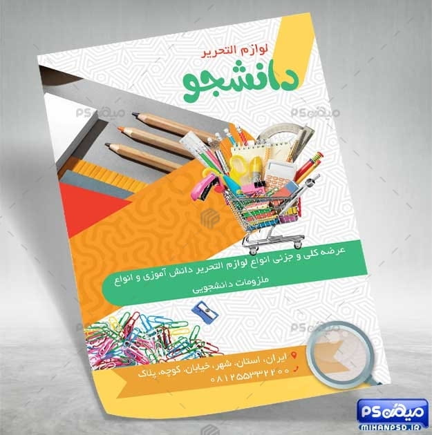 تراکت لاکچری نوشت افزار