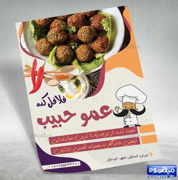 تراکت رنگی فلافل فروشی