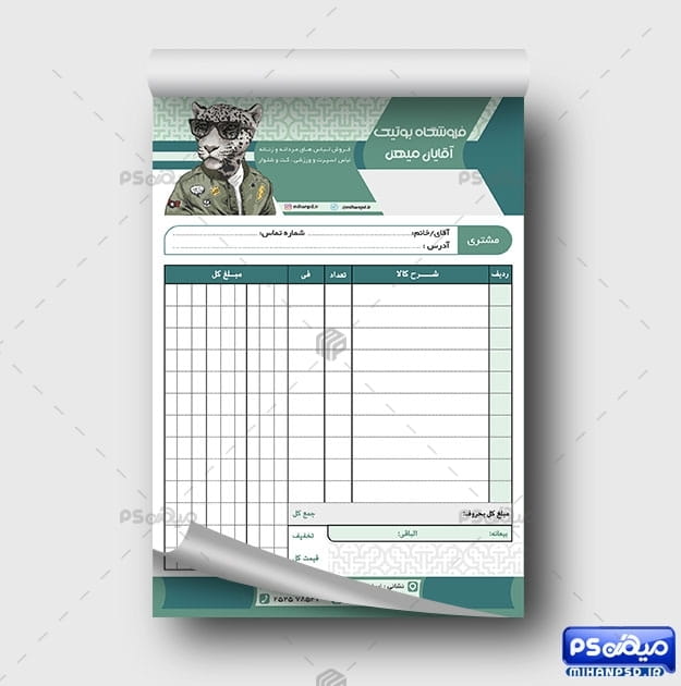 فاکتور بوتیک آقایان