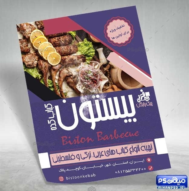 تراکت رستوران لایه باز