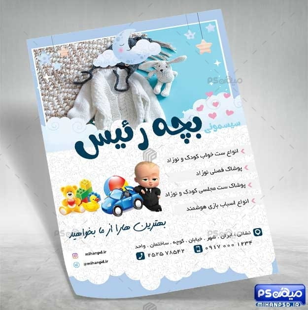 دانلود تراکت پوشاک بچگانه