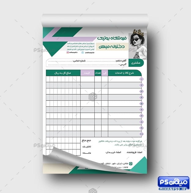 فاکتور بوتیک دخترانه