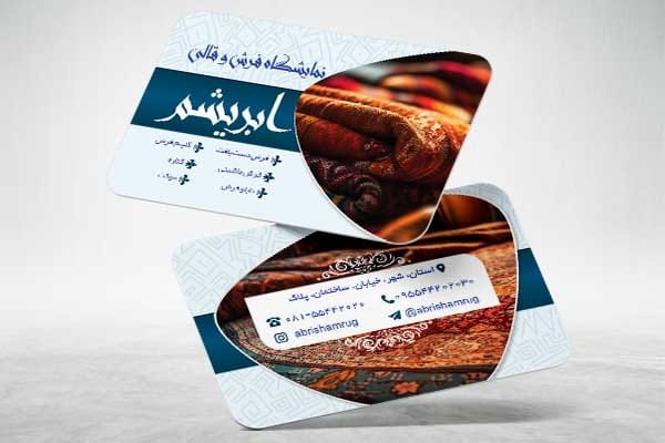 کارت ویزیت فروشگاه فرش و قالی