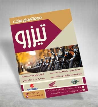 تراکت موتور فروشی