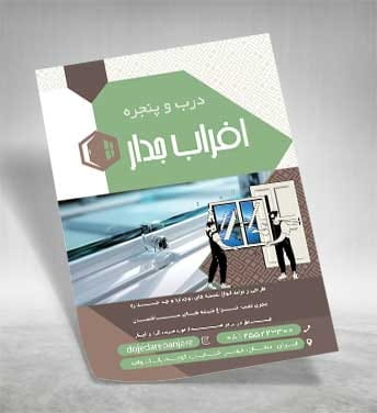 تراکت کارگاه پنجره سازی