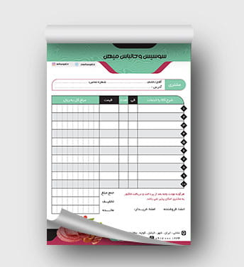 فاکتور فروش سوسیس و کالباس