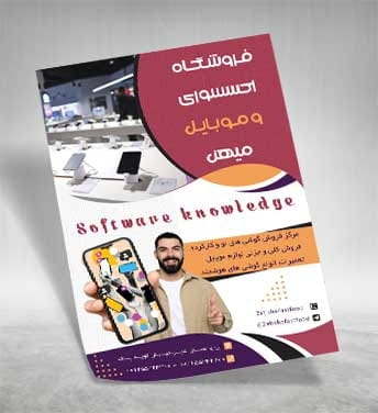 دانلود تراکت اکسسوری موبایل