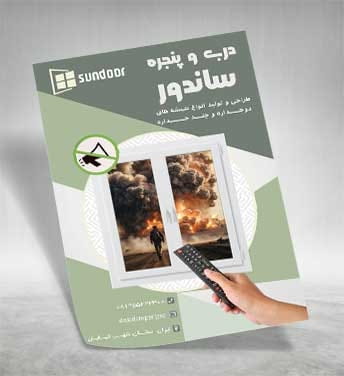 تراکت پنجره upvc