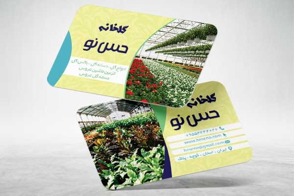 دانلود کارت ویزیت گل و گیاه