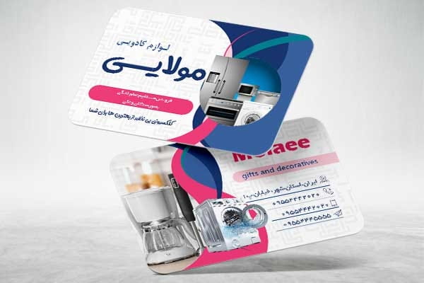 کارت ویزیت فروشگاه لوازم برقی
