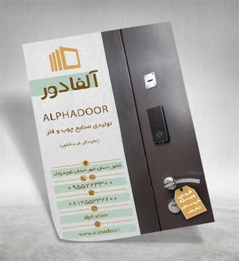 تراکت درب ضد سرقت