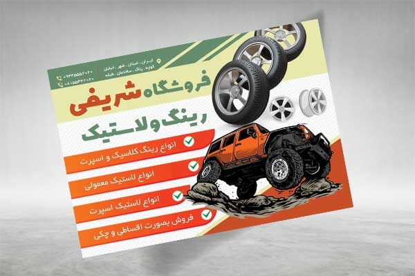 دانلود تراکت رینگ ماشین