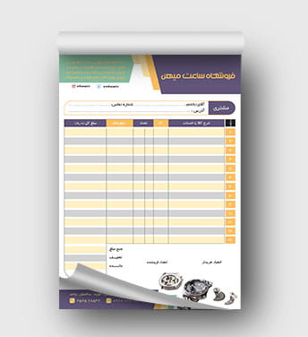 فاکتور لاکچری فروشگاه ساعت