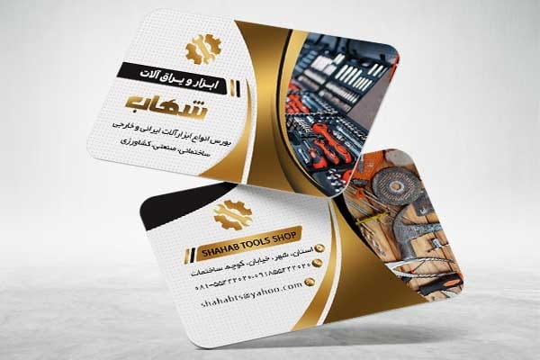 کارت ویزیت ابزار فروشی