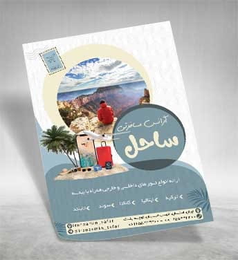 تراکت لاکچری آژانس هواپیمایی