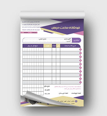 فاکتور ساعت فروشی