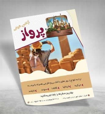 تراکت آژانس توریستی