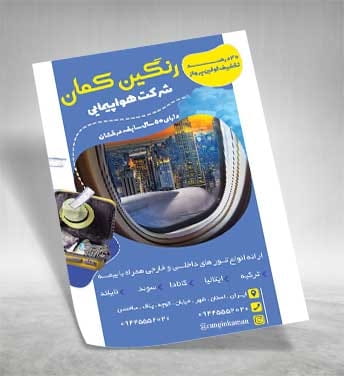 طرح تراکت آژانس توریستی