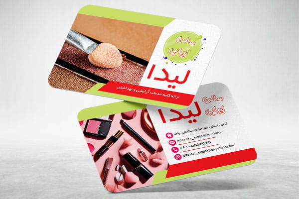 کارت ویزیت سالن زیبایی