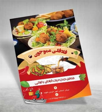 دانلود تراکت فلافل فروشی