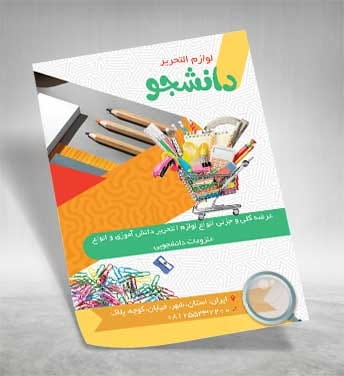 تراکت لاکچری نوشت افزار