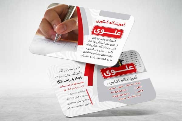 کارت ویزیت آموزشگاه کنکور