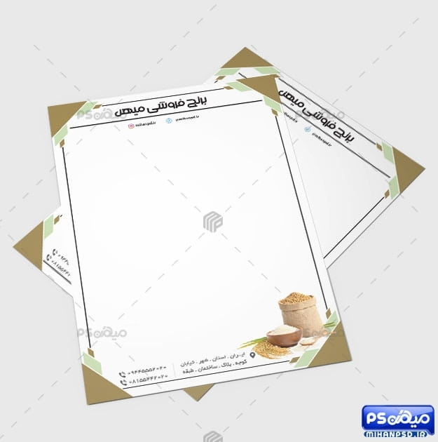 سربرگ آماده فروشگاه برنج