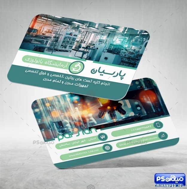 دانلود کارت ویزیت آزمایشگاه