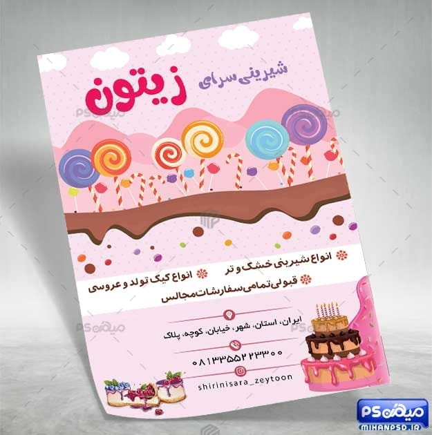 طرح تراکت کافه قنادی