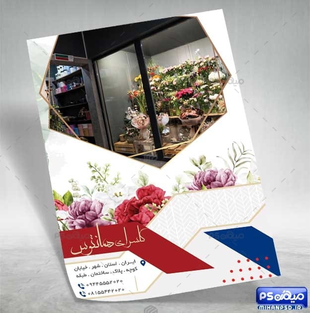 دانلود تراکت گل فروشی