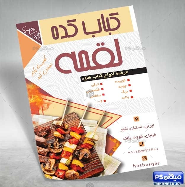 تراکت رنگی رستوران لایه باز