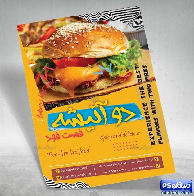 تراکت لاکچری فست و فود