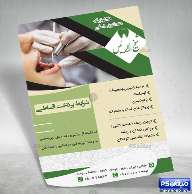 تراکت کلینیک دندان