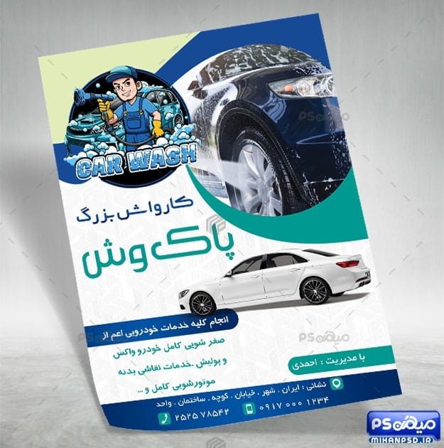 دانلود تراکت کارواش اتومبیل