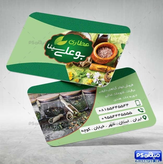 کارت ویزیت رنگی عطاری
