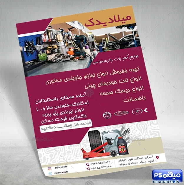 تراکت تعمیرات ماشین