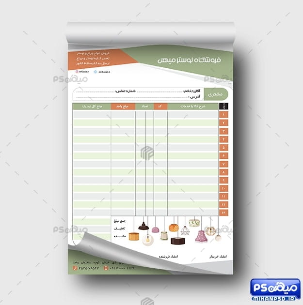 فاکتور فروش لوستر و چراغ