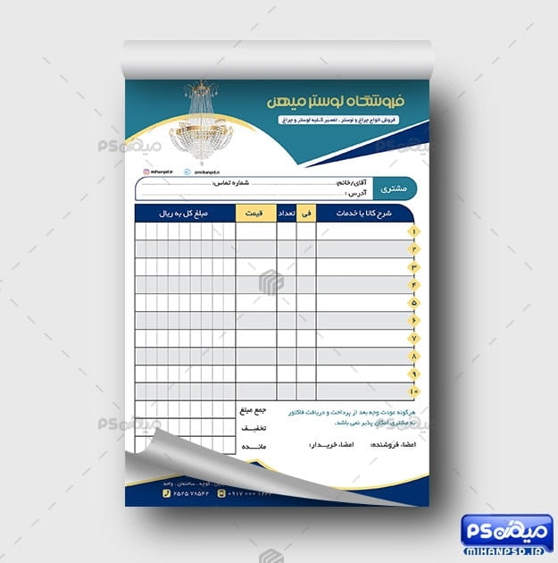 فاکتور فروشگاه لوستر