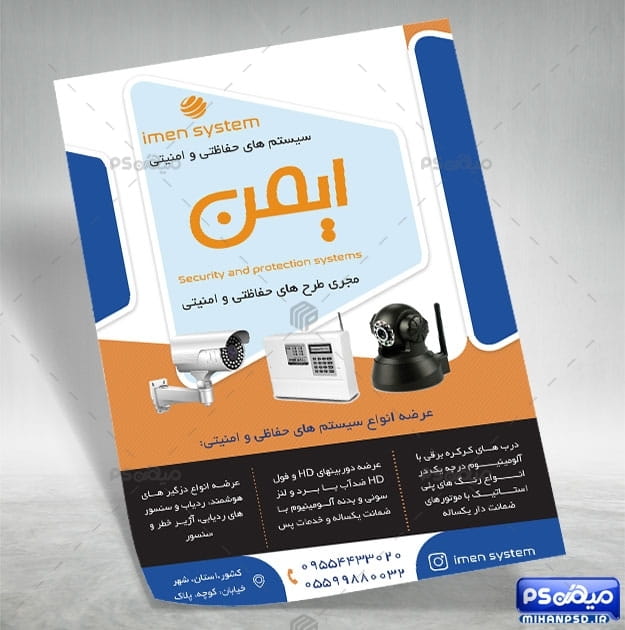 تراکت دوربین مدار بسته